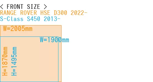 #RANGE ROVER HSE D300 2022- + S-Class S450 2013-